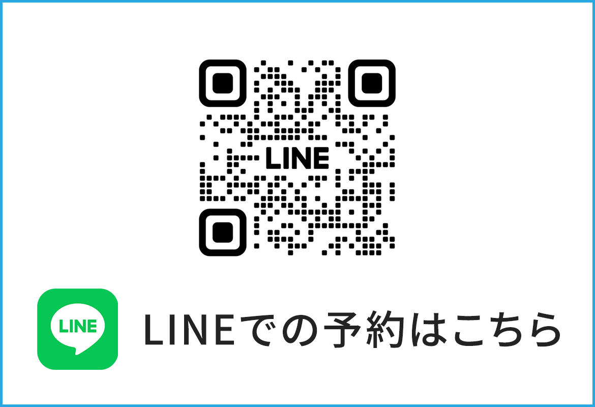 LINEでの予約