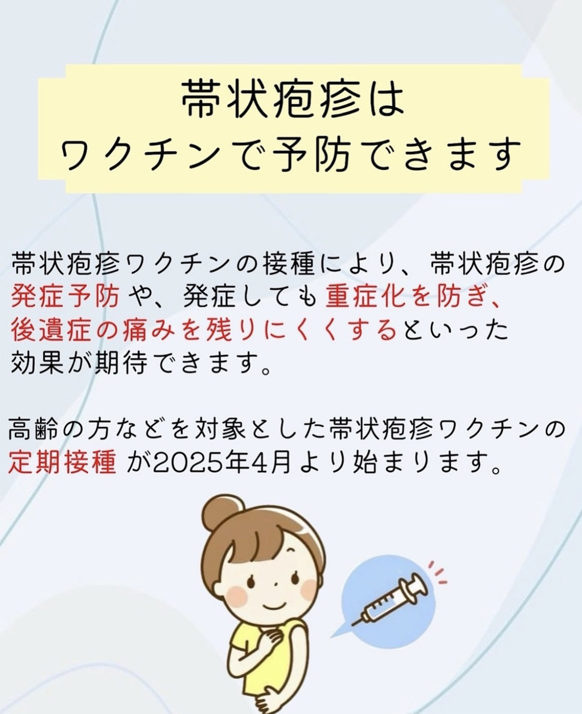 帯状疱疹ワクチンの定期接種