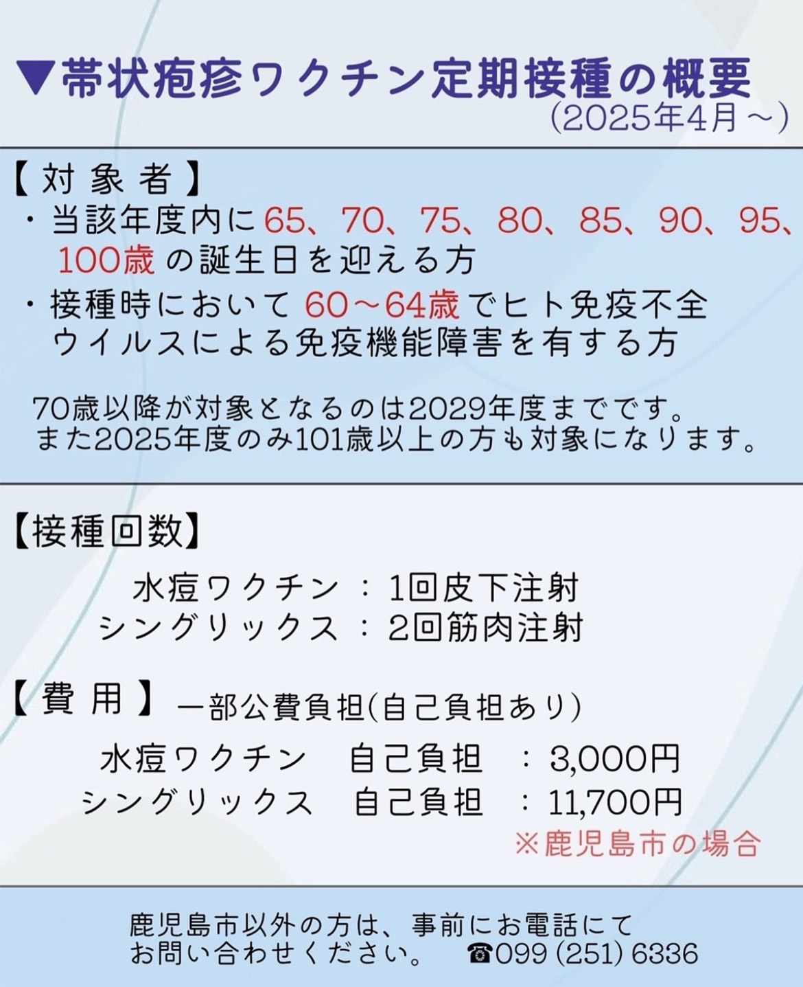 帯状疱疹ワクチンの定期接種