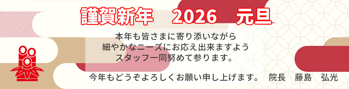 謹賀新年2026元旦