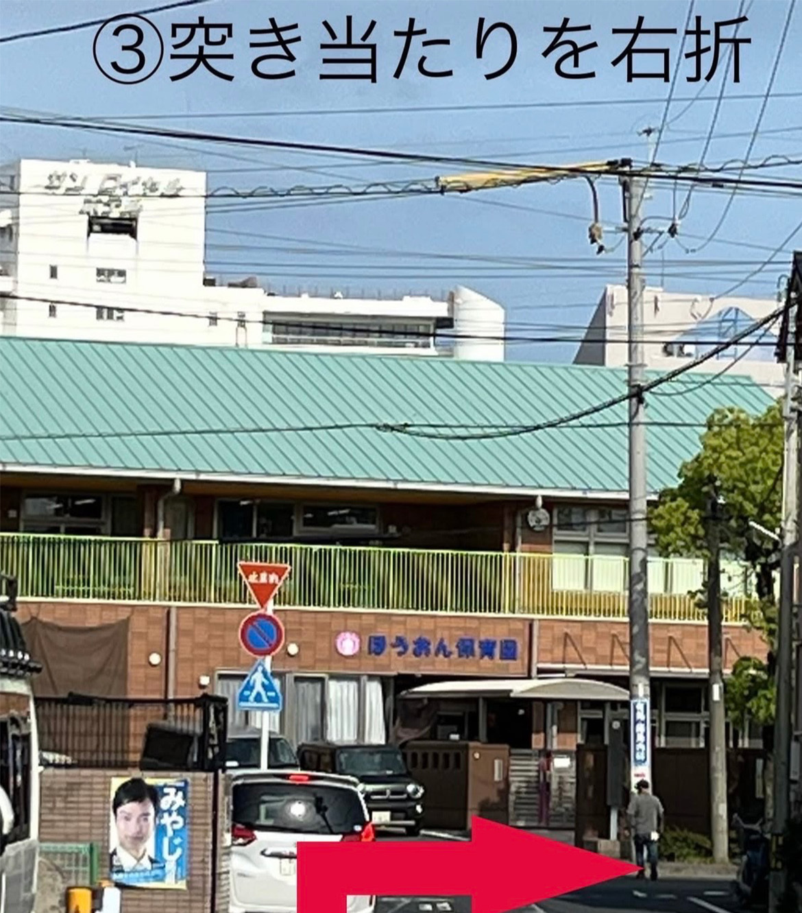 ③突き当たりを右折