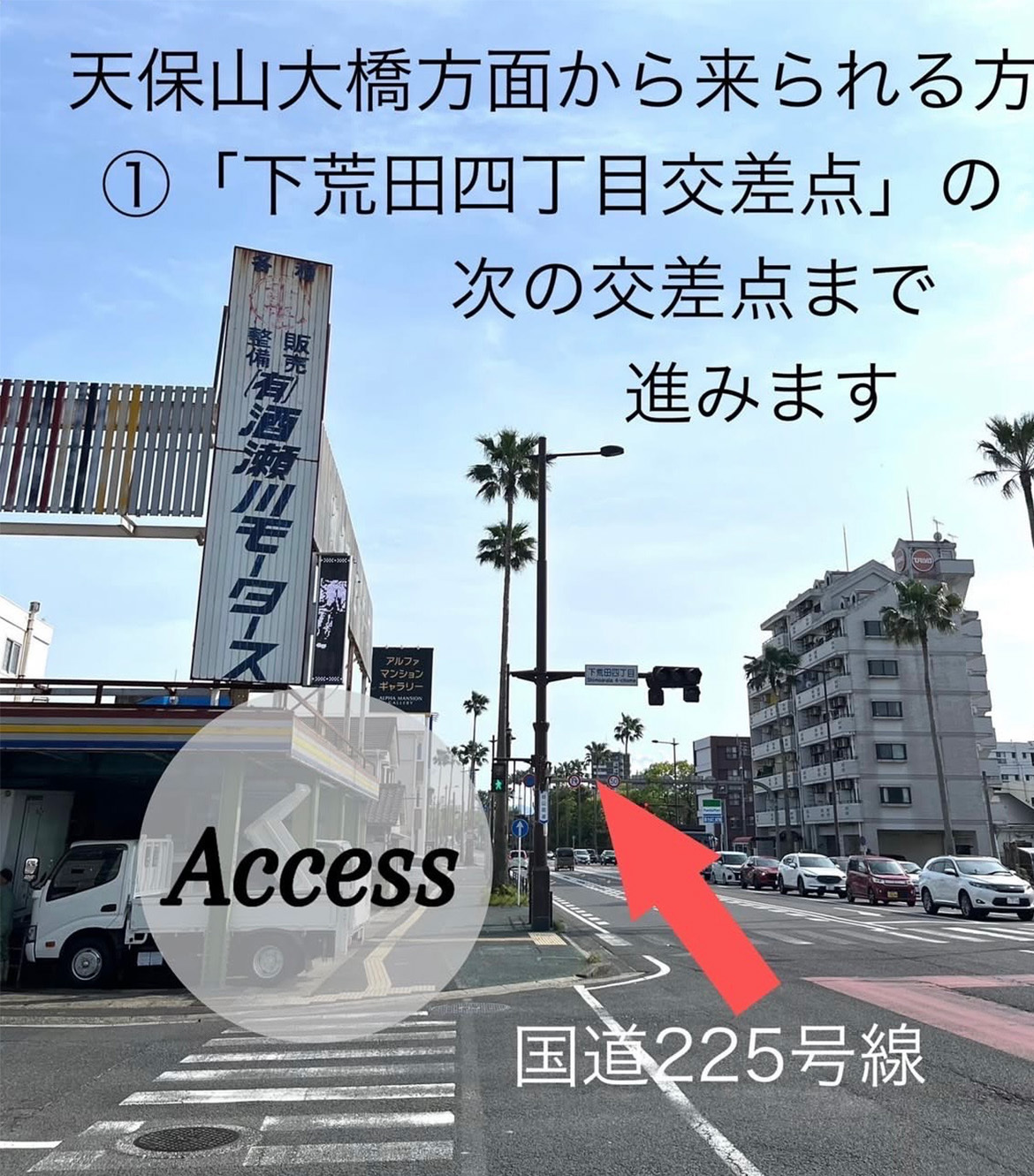 ①「下荒田四丁目交差点」の次の交差点まで進みます