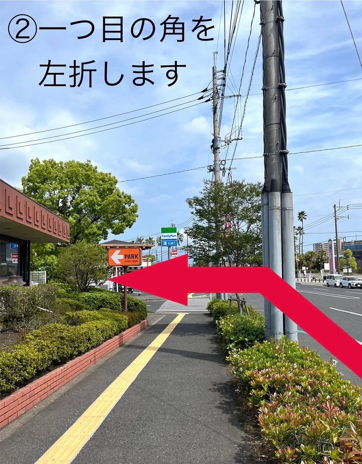 ②一つ目の角を左折します